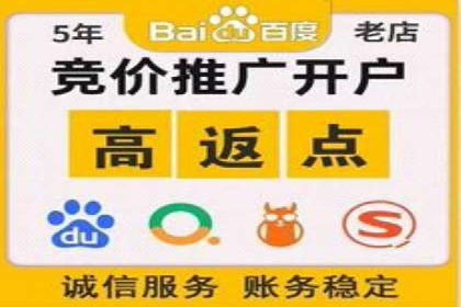 竞价推广如何开户？多少费用才合理？看专家解读